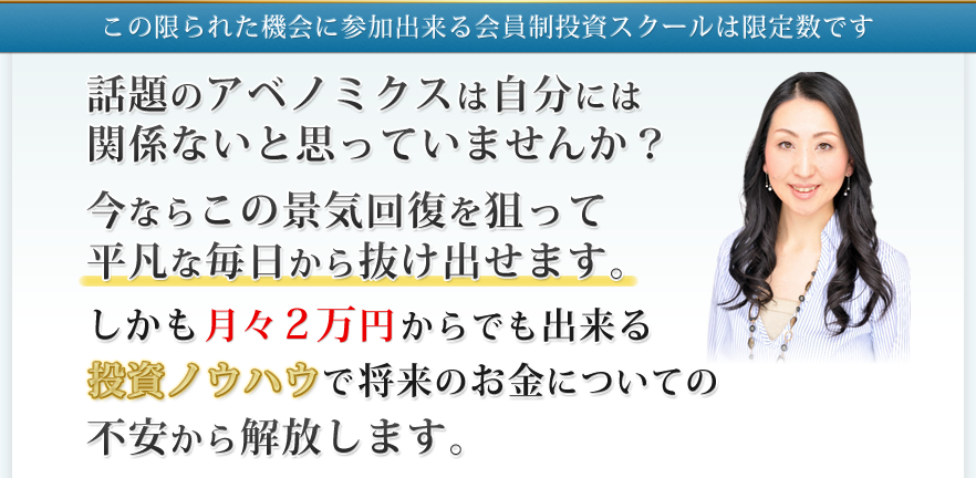 会員制投資スクールブルーストーンアカデミー