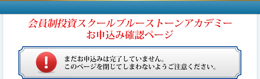 会員制投資スクールブルーストーンアカデミー
