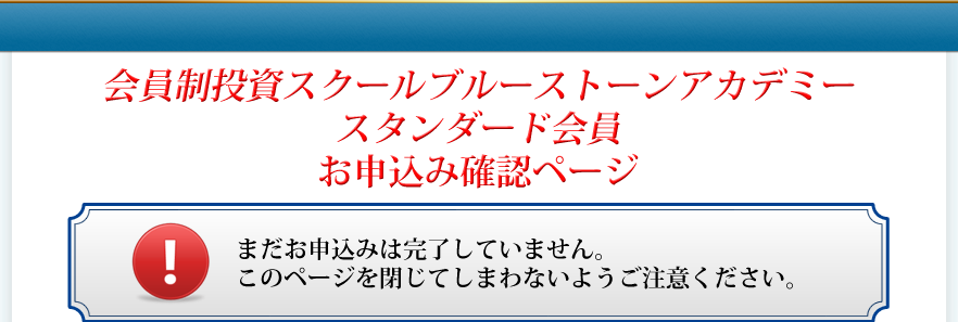 会員制投資スクールブルーストーンアカデミー