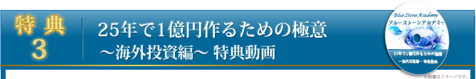 特典３：弊社開催セミナー永久無料
