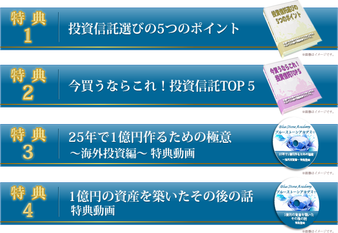 特典はこちら