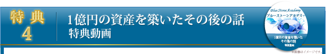 特典３：弊社開催セミナー永久無料